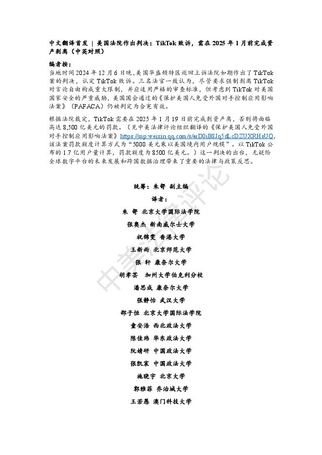 TikTok败诉案判决全文(中英对照)-2024.12-48页 TikTok败诉案判决全文(中英对照)-2024.12-48页