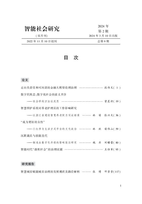 成为更好的女性—小红书与生活方式平台的文化政治.pdf