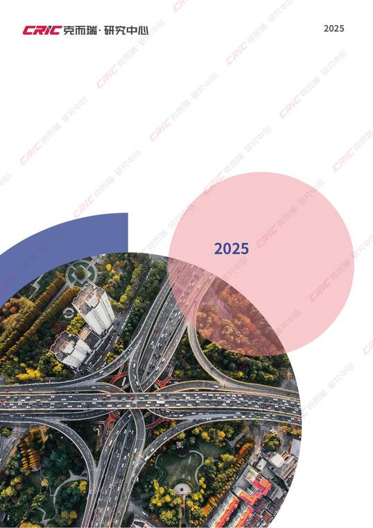 2025年中国房地产总结与展望：2025年一季度-克而瑞-202504.pdf