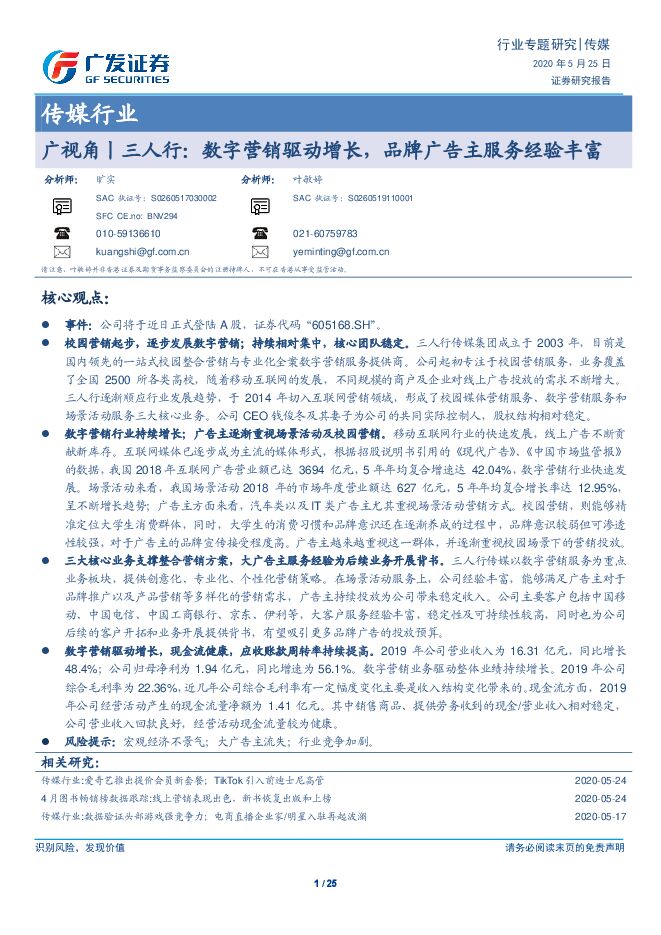 三人行:数字营销驱动增长,品牌广告主服务经验丰富.pdf 三人行:数字营销驱动增长,品牌广告主服务经验丰富.pdf