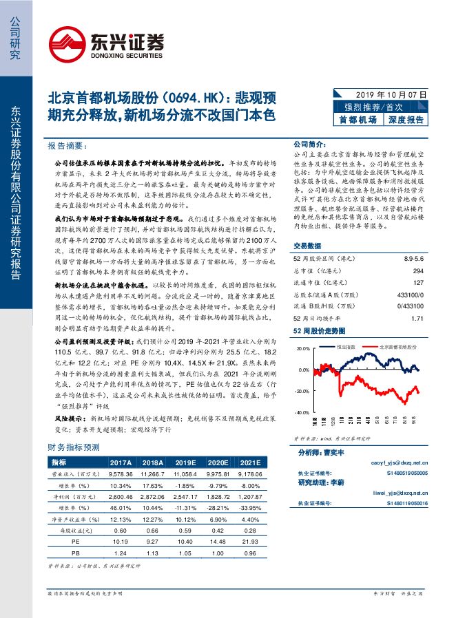 北京首都机场 悲观预其充分释放.pdf