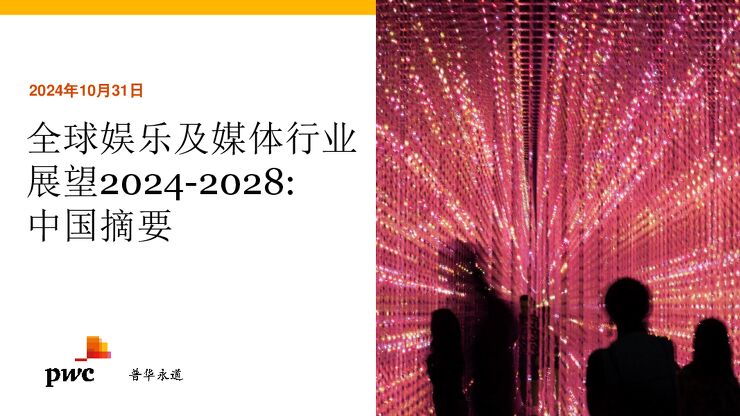 entertainment-and-media-outlook-2024-2028.pdf