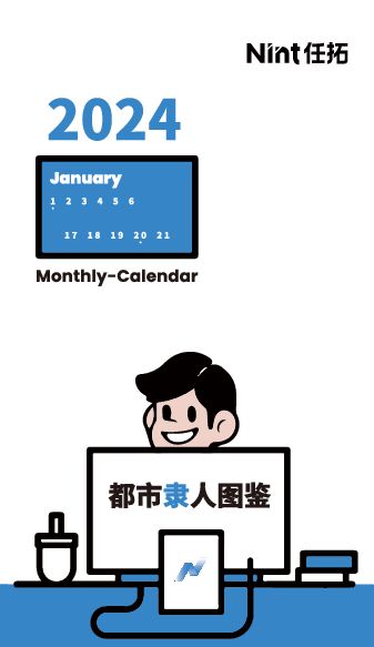 2024 任拓数字台历.pdf 2024 任拓数字台历.pdf
