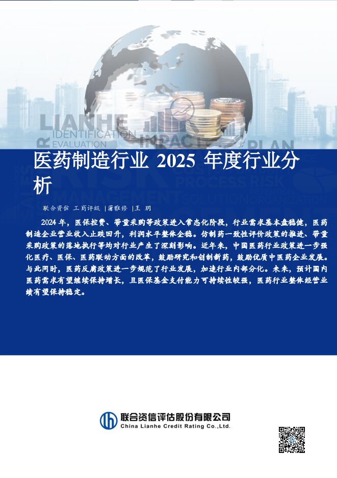 医药制造行业2025年度行业分析.pdf