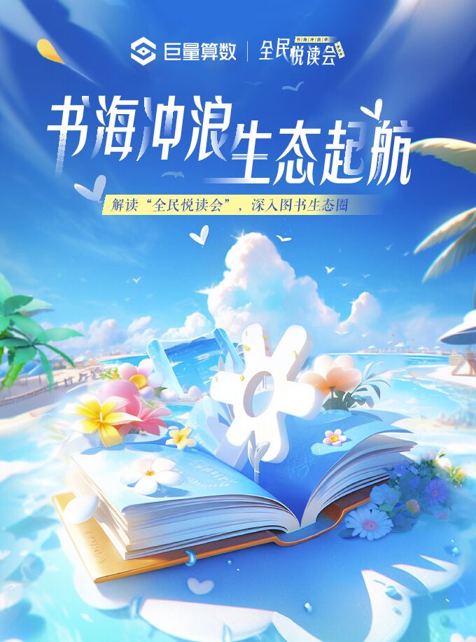 书海冲浪,生态起航——解读“全民悦读会”,深入图书生态圈.pdf 书海冲浪,生态起航——解读“全民悦读会”,深入图书生态圈.pdf