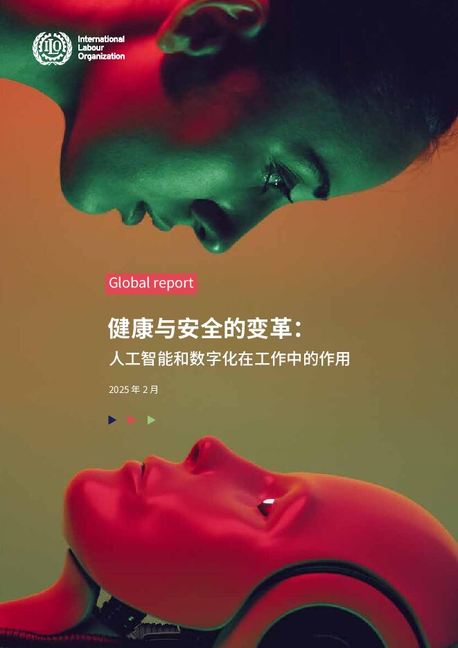 健康与安全的变革:人工智能和数字化在工作中的作用.pdf 健康与安全的变革:人工智能和数字化在工作中的作用.pdf