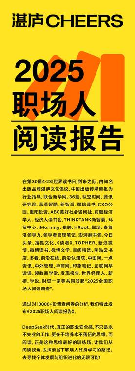 2025职场人阅读报告-湛庐文化-202504.pdf 2025职场人阅读报告-湛庐文化-202504.pdf