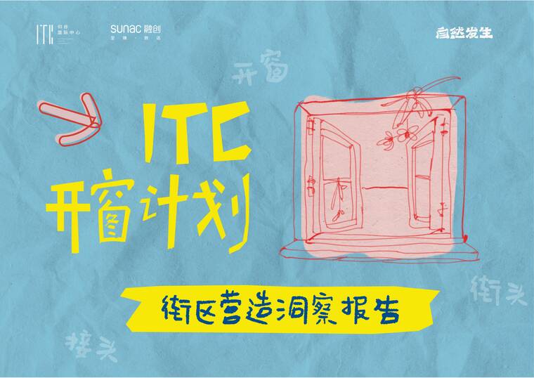开窗计划——街区营造洞察报告-融创-202504.pdf