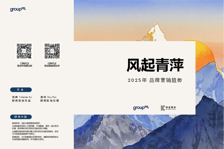 风起青萍-2025品牌营销趋势.pdf 风起青萍-2025品牌营销趋势.pdf