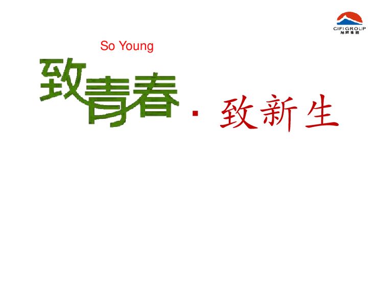 旭辉营销组织架构及全生命周期.pdf 旭辉营销组织架构及全生命周期.pdf