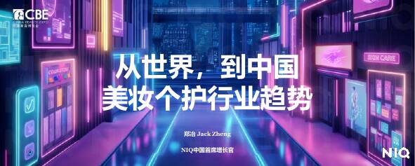 从世界,到中国—美妆个护行业趋势报告-尼尔森IQ-202505.pdf 从世界,到中国—美妆个护行业趋势报告-尼尔森IQ-202505.pdf