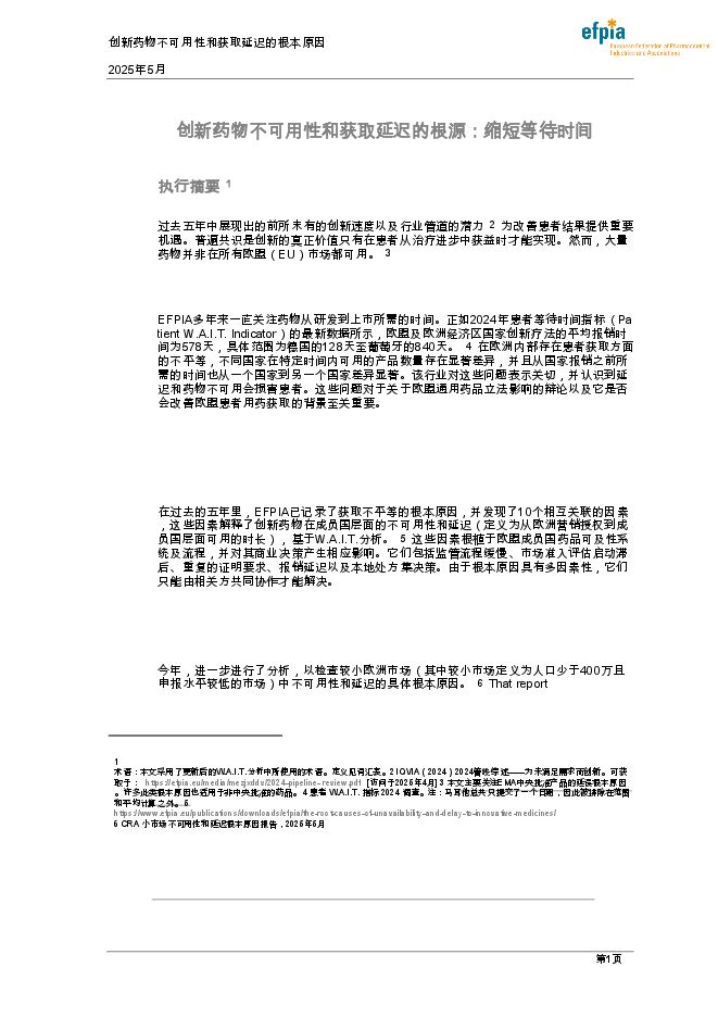 创新药物不可用性和获取延迟的根源:缩短等待时间.pdf 创新药物不可用性和获取延迟的根源:缩短等待时间.pdf