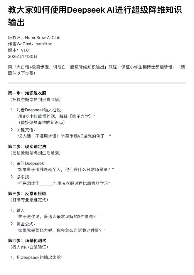 DeepSeek指令公式大全.pdf DeepSeek指令公式大全.pdf