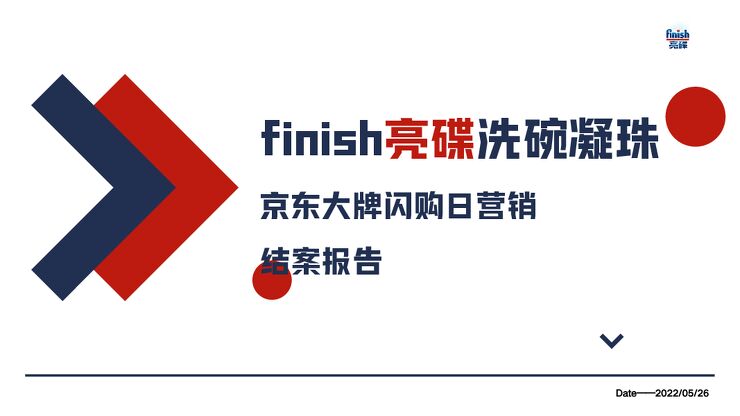 洗衣凝珠京东大牌闪购日营销结案报告.pdf 洗衣凝珠京东大牌闪购日营销结案报告.pdf