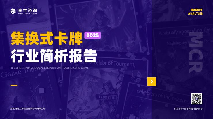 2025集换式卡牌行业简析报告.pdf 2025集换式卡牌行业简析报告.pdf