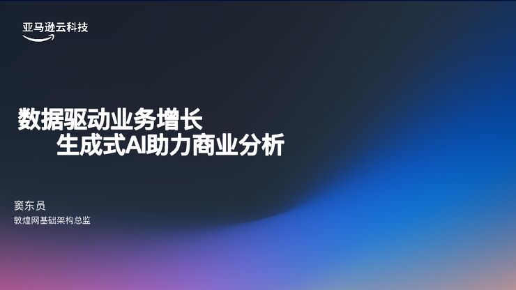 数据驱动业务增长生成式AI助力商业分析.pdf 数据驱动业务增长生成式AI助力商业分析.pdf