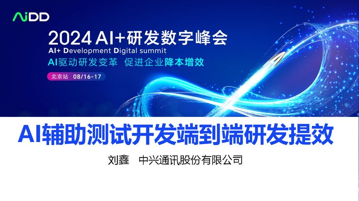 AI辅助测试开发端到端研发提效.pdf AI辅助测试开发端到端研发提效.pdf