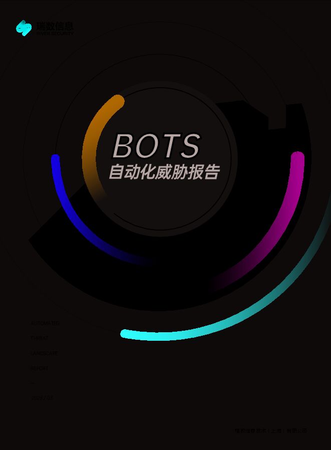 2025年BOTS自动化威胁报告.pdf 2025年BOTS自动化威胁报告.pdf