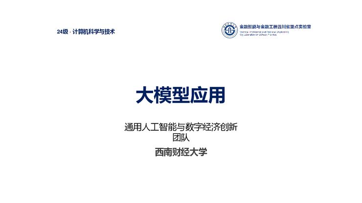 2025年大模型应用:从提示工程到AI智能体报告.pdf 2025年大模型应用:从提示工程到AI智能体报告.pdf