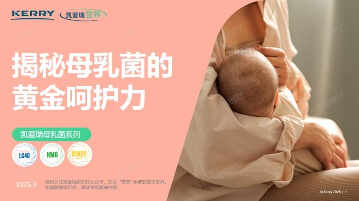 揭秘母乳菌的黄金呵护力.pdf 揭秘母乳菌的黄金呵护力.pdf