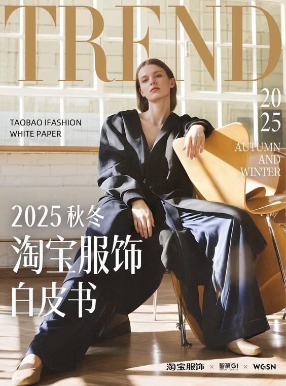2025秋冬淘宝服饰白皮书-淘宝服饰-202505.pdf 2025秋冬淘宝服饰白皮书-淘宝服饰-202505.pdf