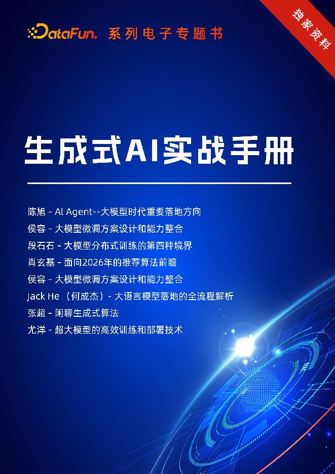 生成式AI实战手册.pdf 生成式AI实战手册.pdf
