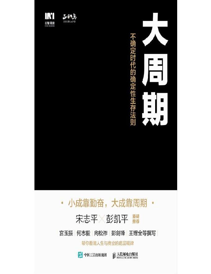 2023-04《大周期:不确定时代的确定性生存法则》.pdf 2023-04《大周期:不确定时代的确定性生存法则》.pdf