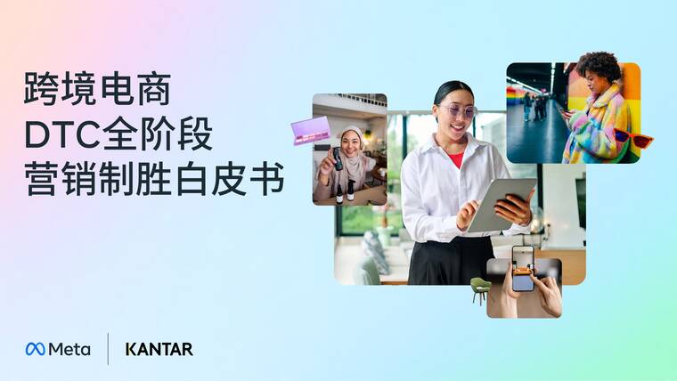 2025跨境电商DTC全阶段营销制胜白皮书-Metax凯度-202506.pdf 2025跨境电商DTC全阶段营销制胜白皮书-Metax凯度-202506.pdf