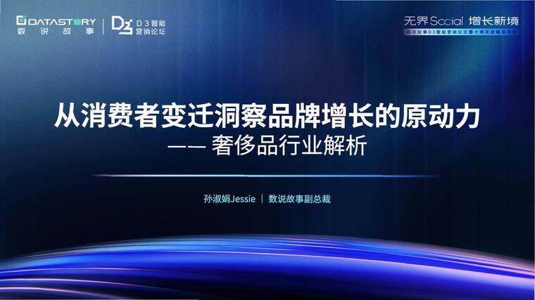 奢侈品行业解析:从消费者变迁洞察品牌增长的原动力-数说故事-202506.pdf 奢侈品行业解析:从消费者变迁洞察品牌增长的原动力-数说故事-202506.pdf