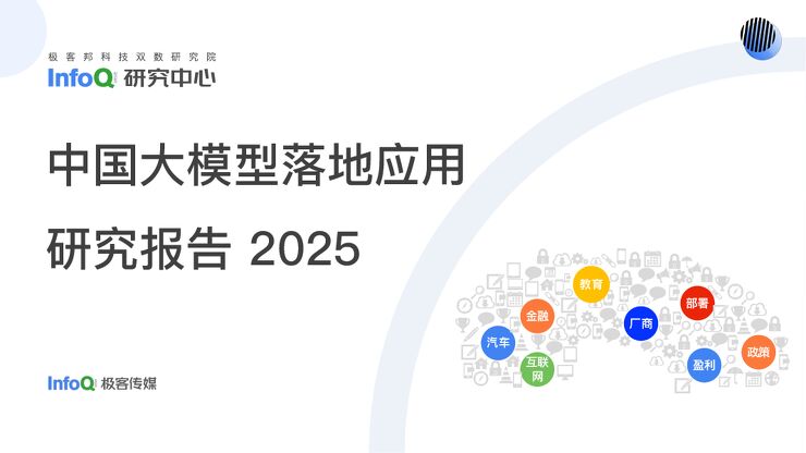 2025年中国大模型落地应用研究报告.pdf