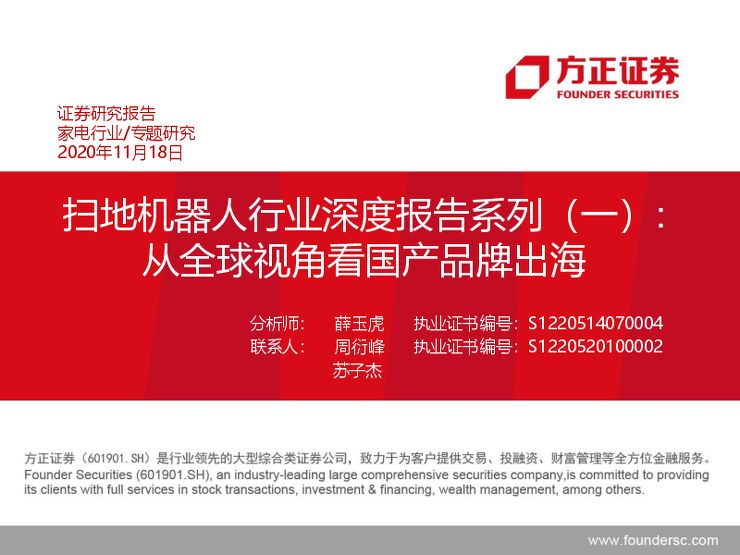 扫地smkd人行业深度一.pdf