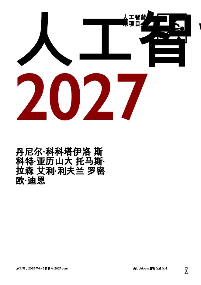 人工智能行业：2027年AI预测报告.pdf