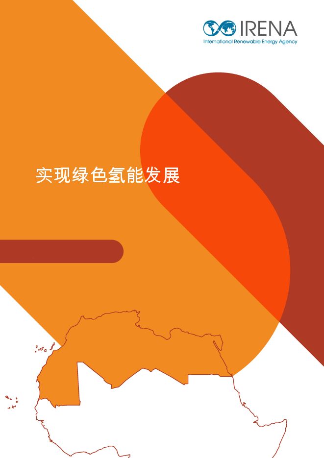 实现绿色氢能发展.pdf 实现绿色氢能发展.pdf