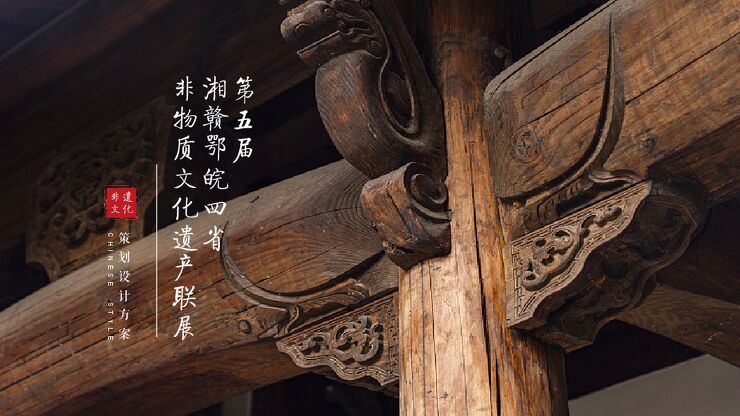 非遗文化艺术展活动策划方案-58p.pdf