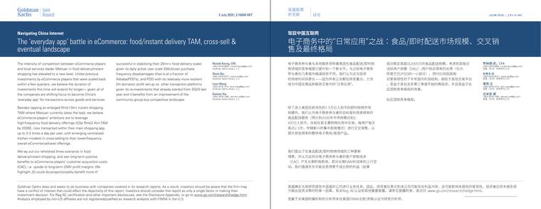中国外卖大战报告（中英）-高盛-202507.pdf