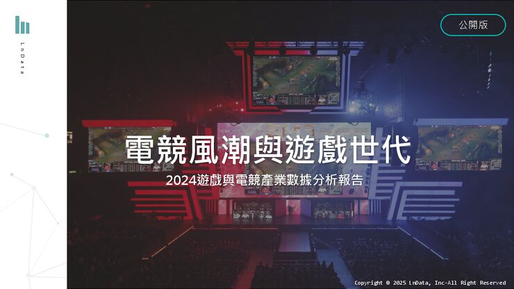 2024台湾游戏与电竞产业数据分析报告.pdf 2024台湾游戏与电竞产业数据分析报告.pdf