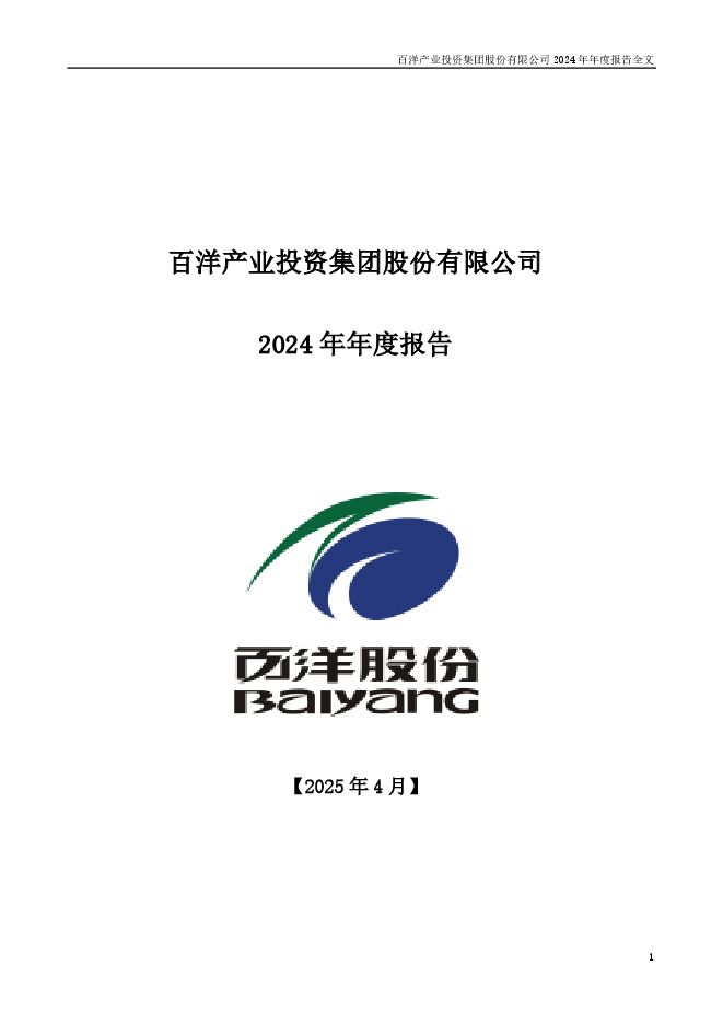 水产加工企业年度报告（百洋水产）.pdf
