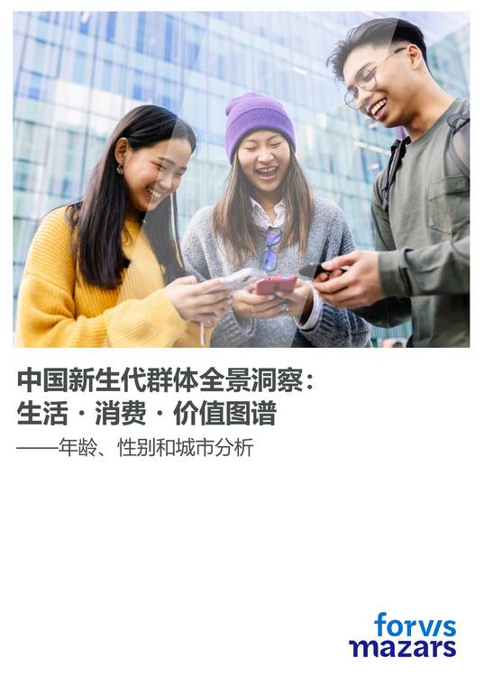 2025中国新生代群体全景洞察:生活・消费・价值图谱-富睿玛泽-202507.pdf 2025中国新生代群体全景洞察:生活・消费・价值图谱-富睿玛泽-202507.pdf