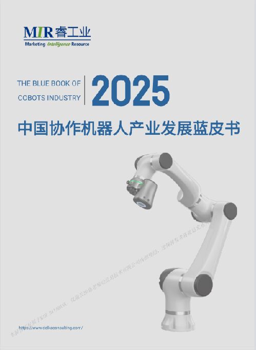 2025年中国协作机器人产业发展蓝皮书.pdf 2025年中国协作机器人产业发展蓝皮书.pdf