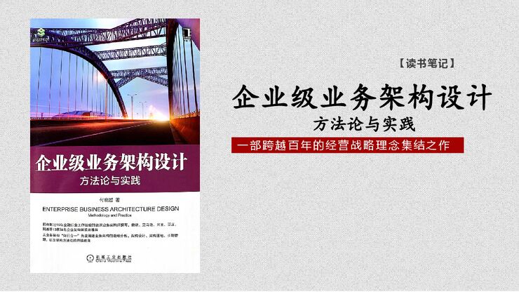 企业级业务架构设计.pdf