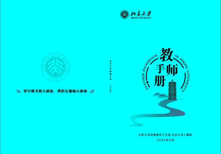2024年教师手册.pdf 2024年教师手册.pdf