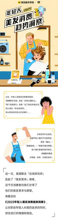 2025年轻人美发消费趋势报告-后浪研究所-202508.pdf 2025年轻人美发消费趋势报告-后浪研究所-202508.pdf