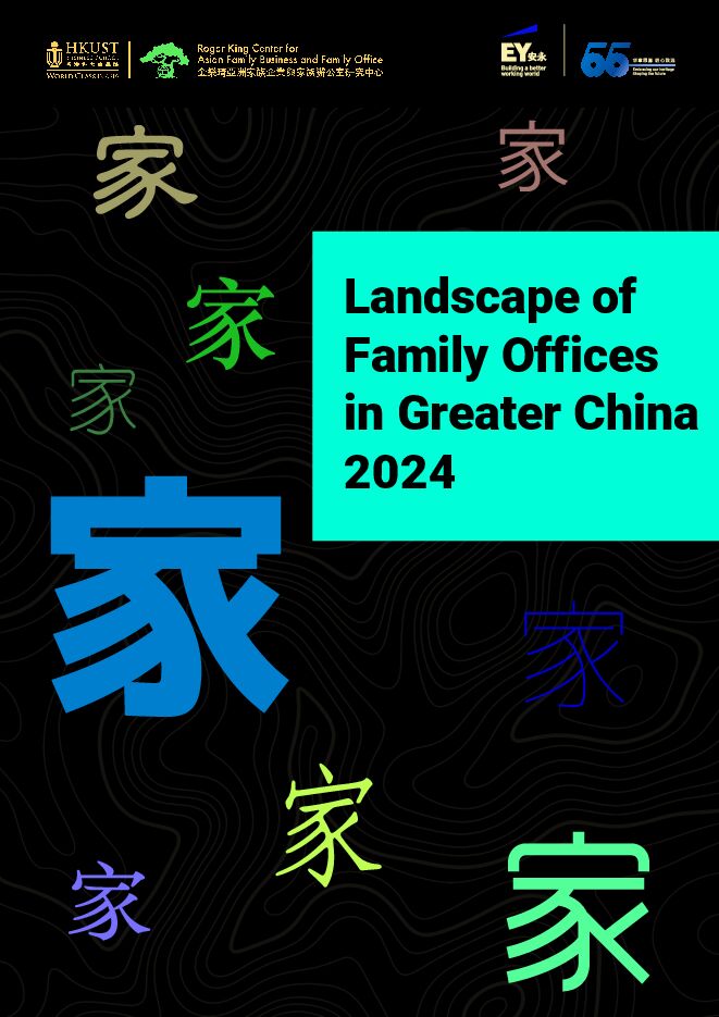 安永 landscape-of-family-offices-in-greater-china-2024.pdf 安永 landscape-of-family-offices-in-greater-china-2024.pdf
