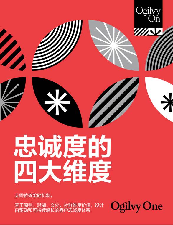 2025忠诚度的四大维度报告-奥美-202508.pdf 2025忠诚度的四大维度报告-奥美-202508.pdf