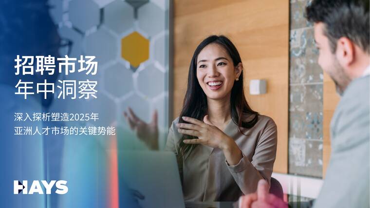 2025年招聘市场年中洞察报告-瀚纳仕-202508.pdf