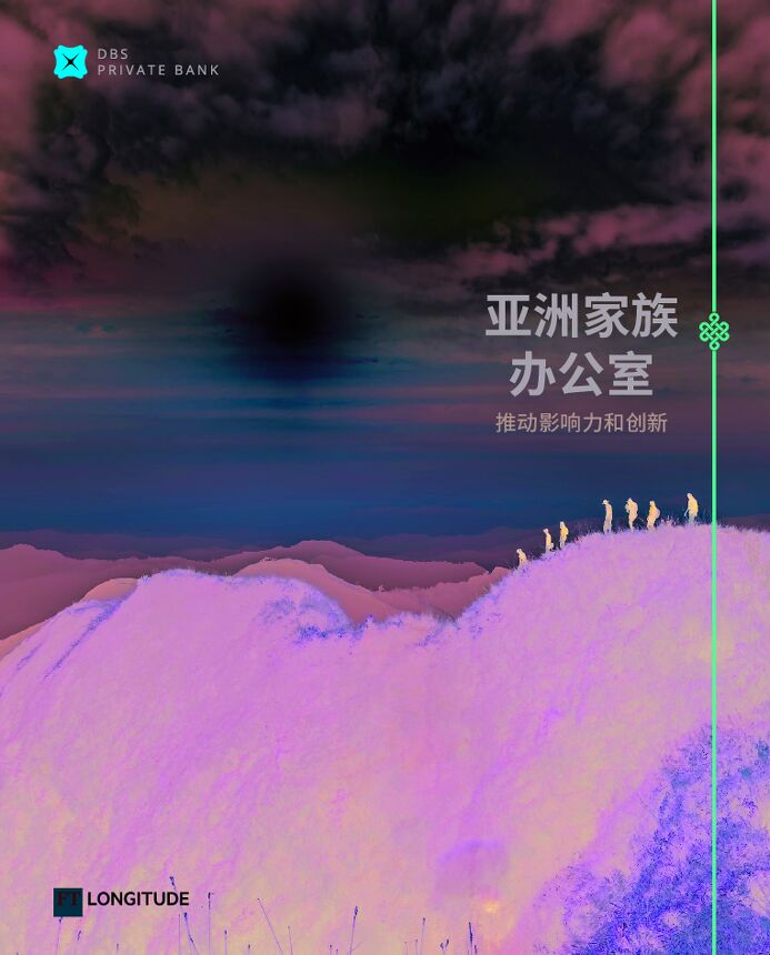 DBS星展银行-亚洲家族办公室推动影响力和创新.pdf DBS星展银行-亚洲家族办公室推动影响力和创新.pdf