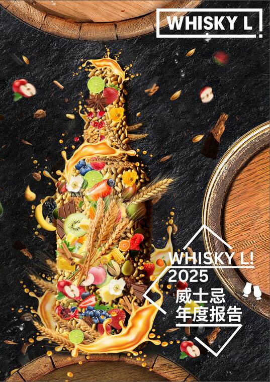 2025年威士忌年度报告-Whisky L!-202509.pdf