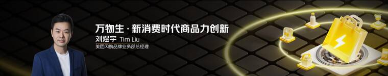 2025美团即时零售品牌大会演讲内容完整版-202509.pdf