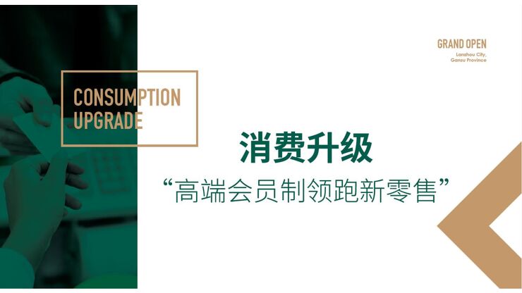 【社区超市】BHG仓储会员店超市设计规划案.pdf