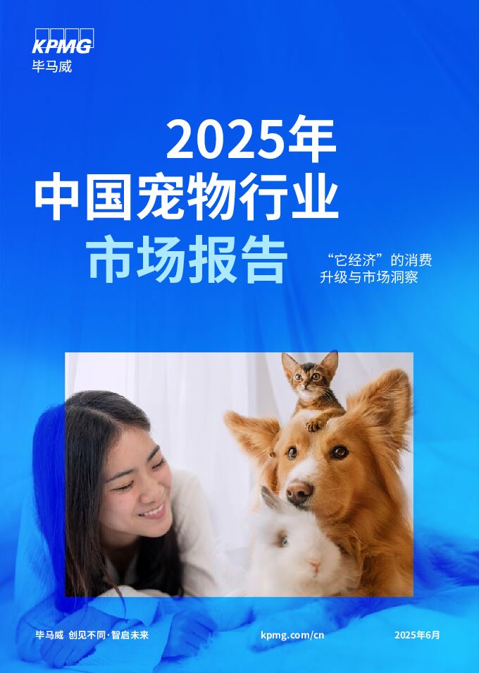 2025-china-pet-industry-market-report.pdf